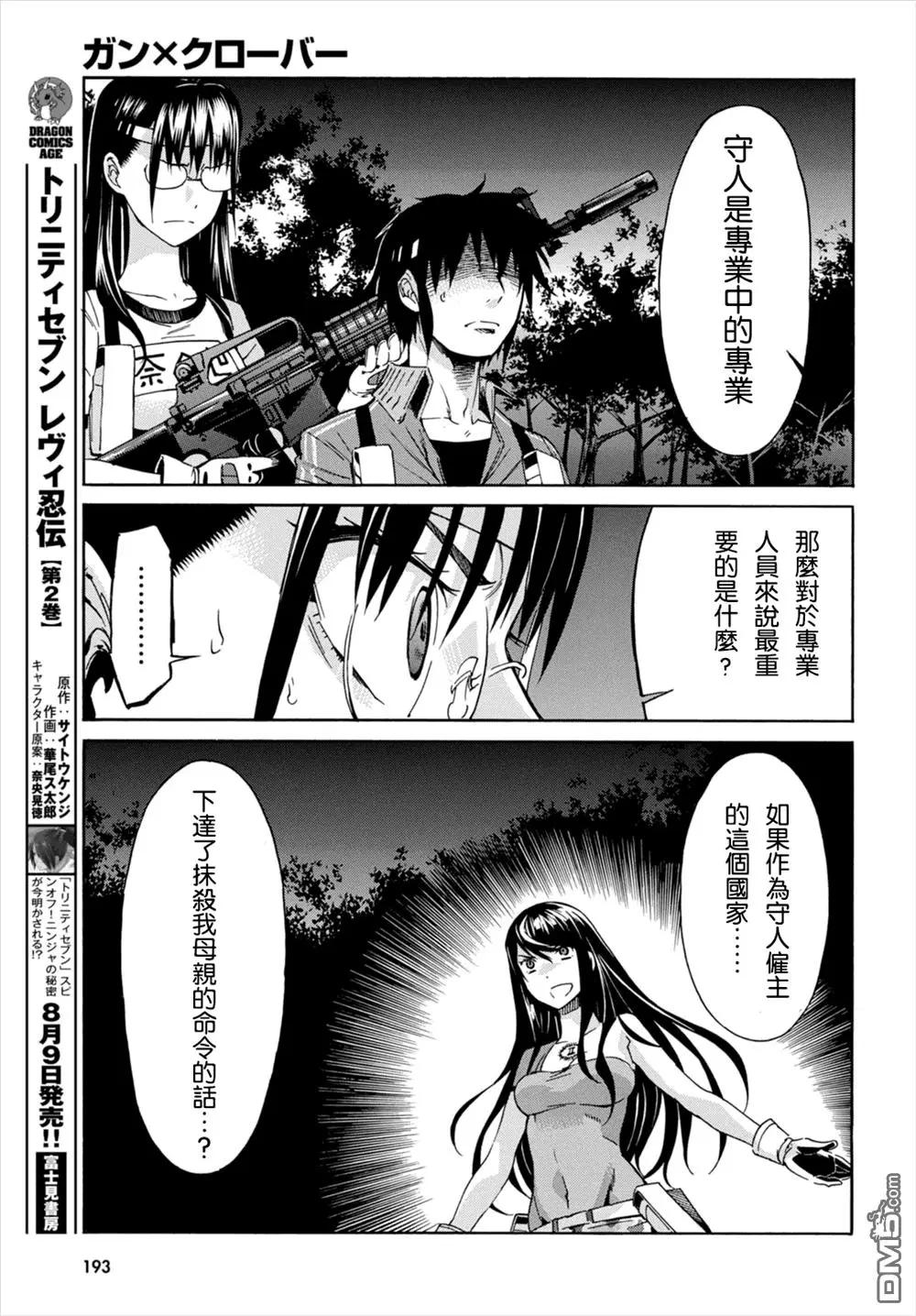 《枪幸运草》第46回 第17页