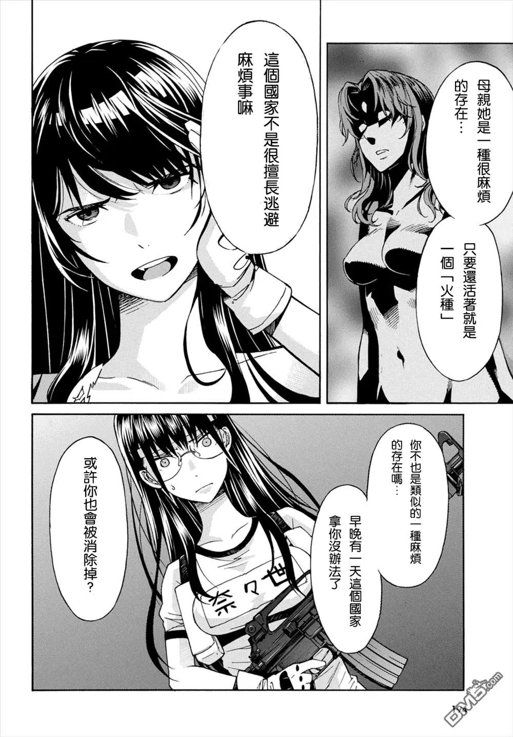 《枪幸运草》第46回 第18页