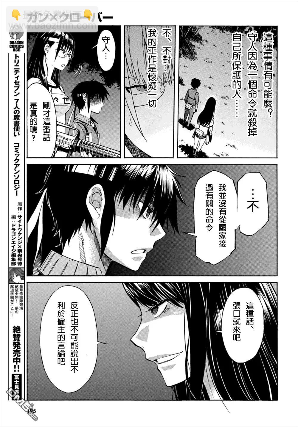 《枪幸运草》第46回 第19页