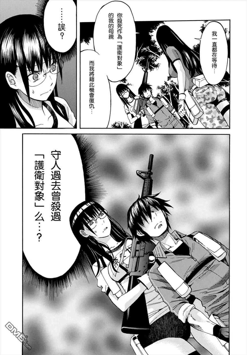 《枪幸运草》第46回 第1页