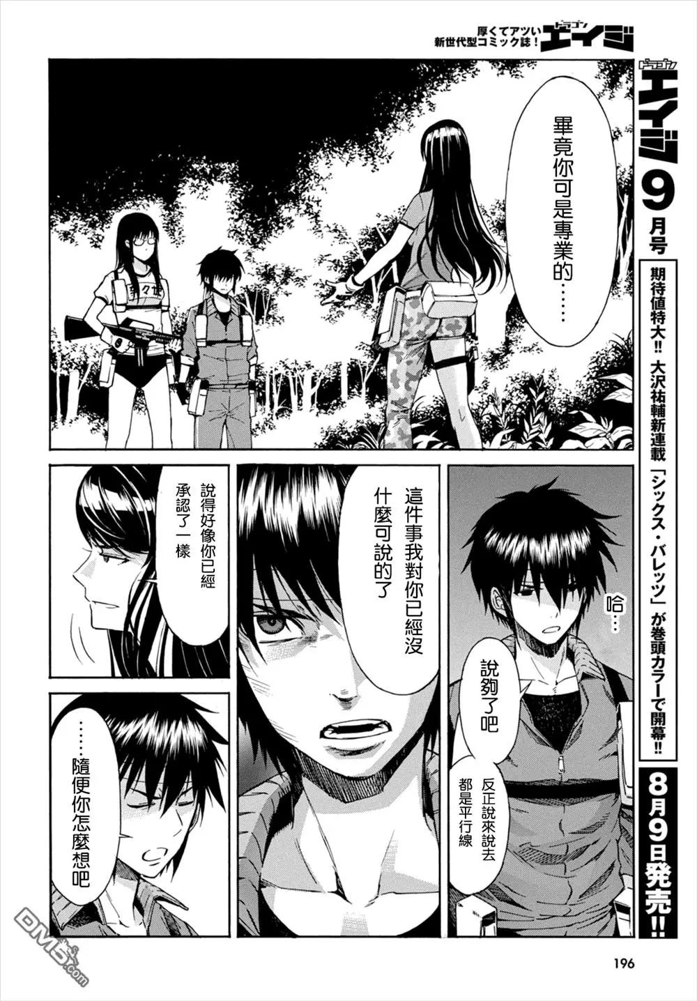 《枪幸运草》第46回 第20页