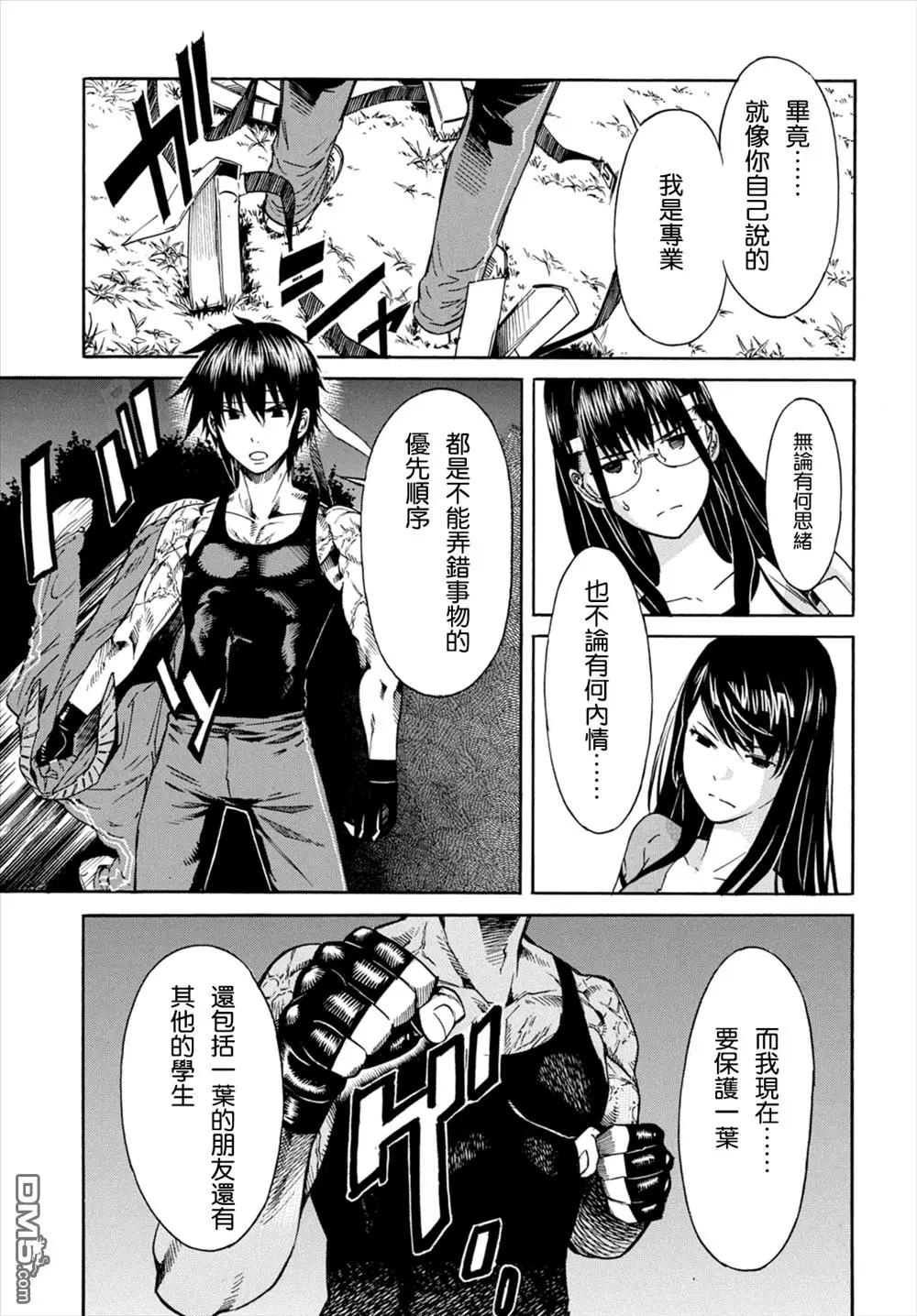 《枪幸运草》第46回 第21页
