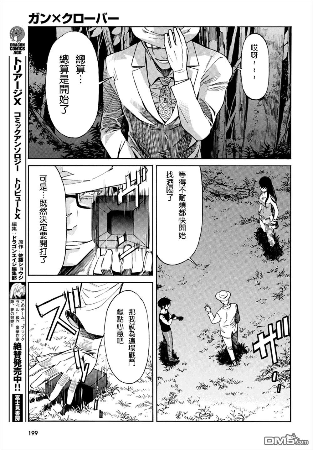 《枪幸运草》第46回 第23页