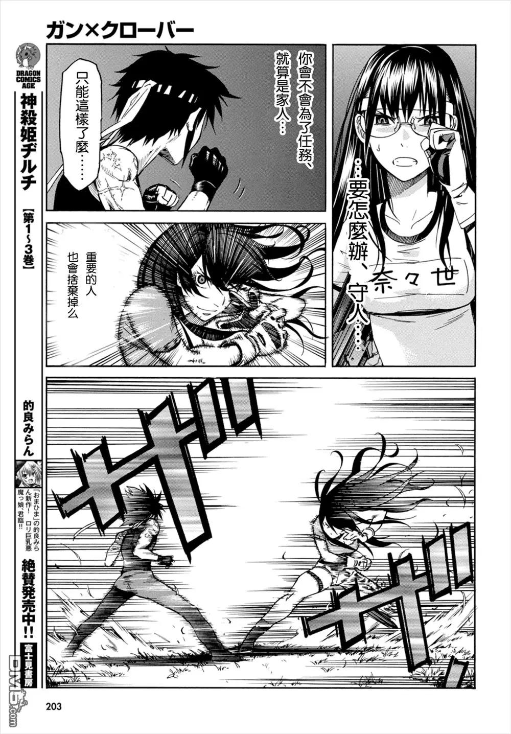 《枪幸运草》第46回 第26页