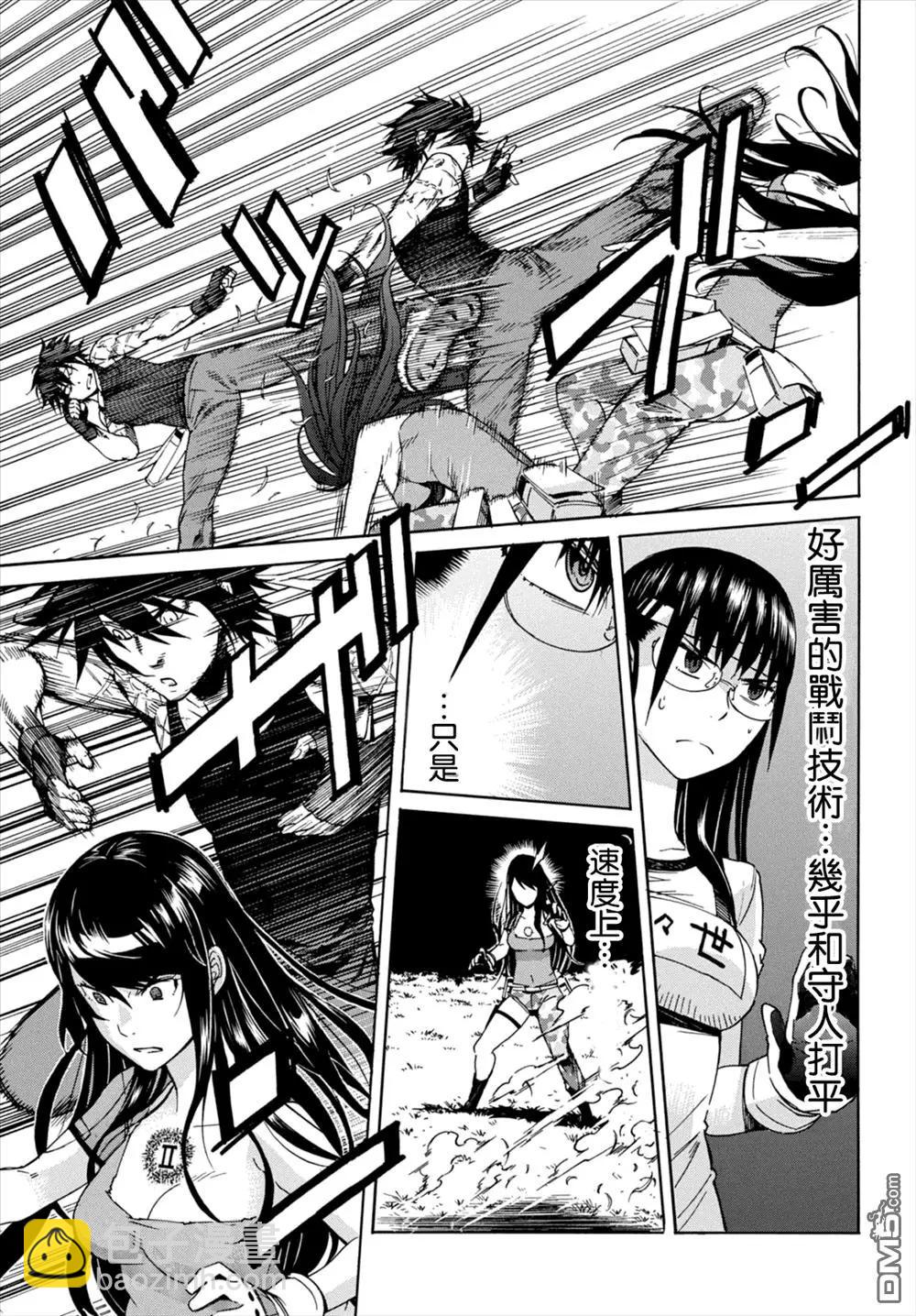 《枪幸运草》第46回 第28页