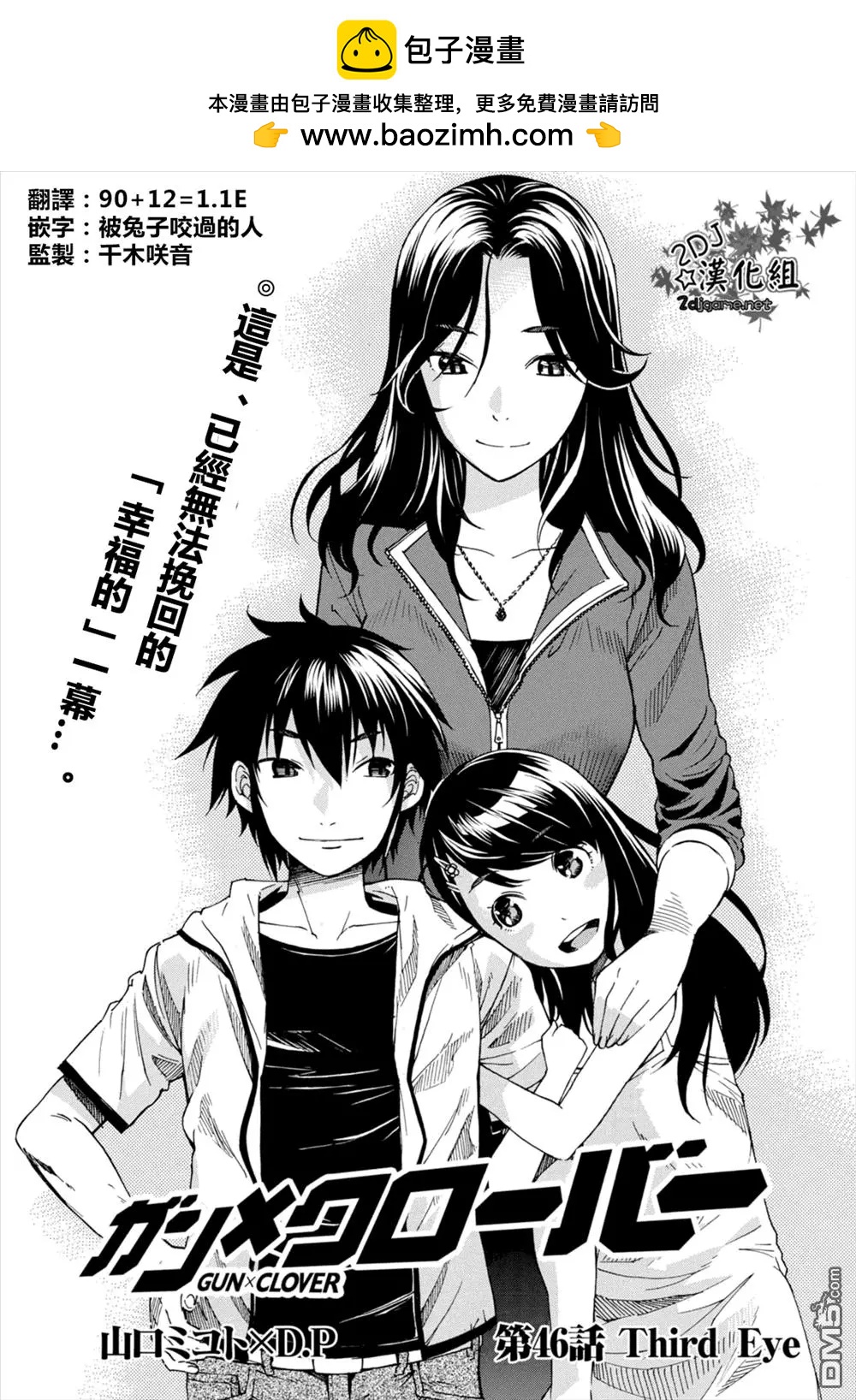 《枪幸运草》第46回 第2页