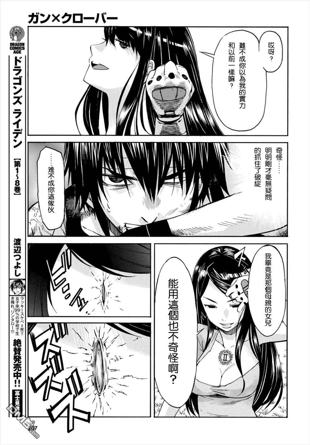《枪幸运草》第46回 第30页
