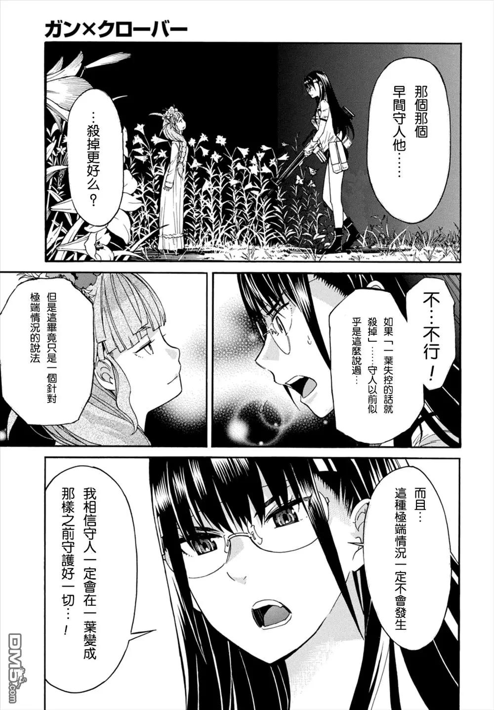 《枪幸运草》第46回 第5页