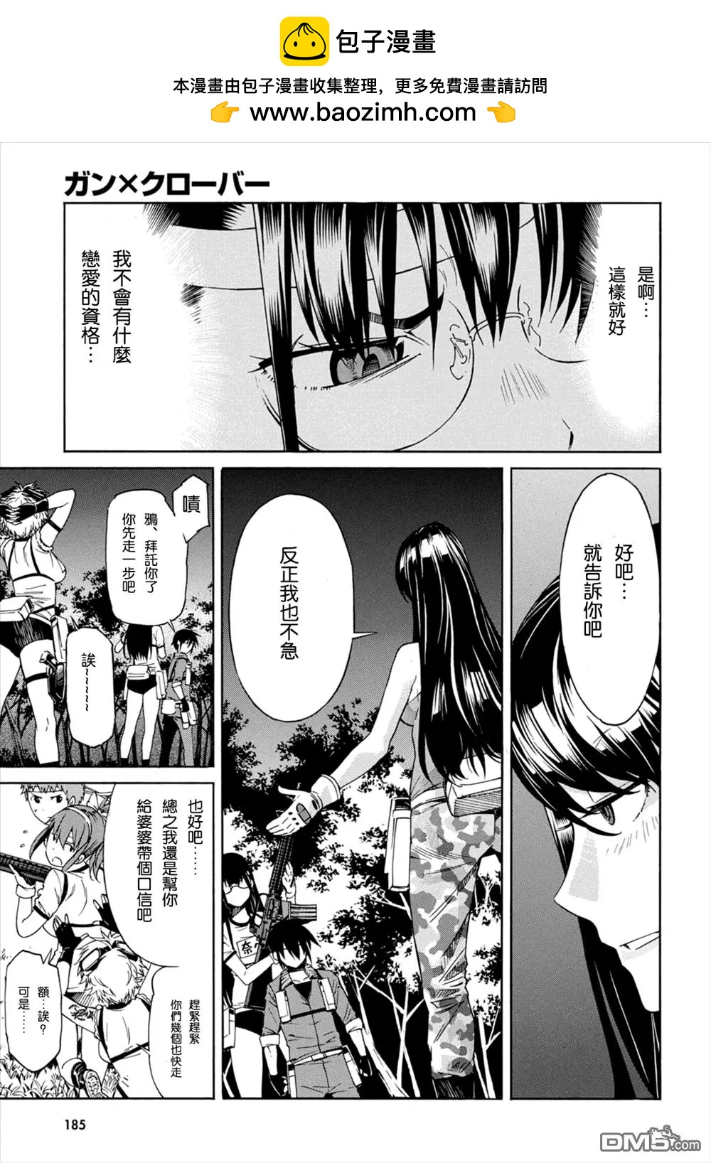 《枪幸运草》第46回 第9页