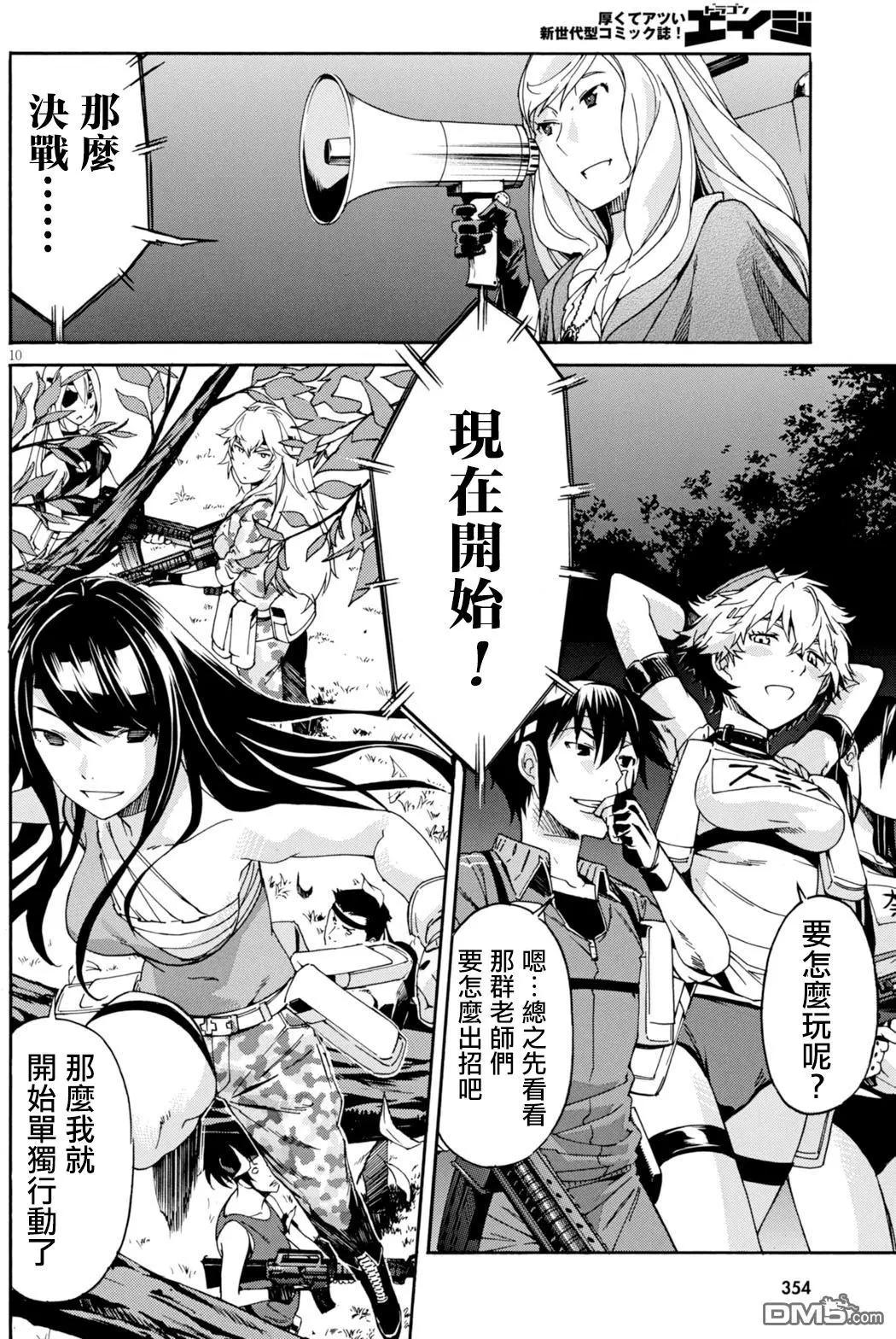《枪幸运草》第45回 第10页