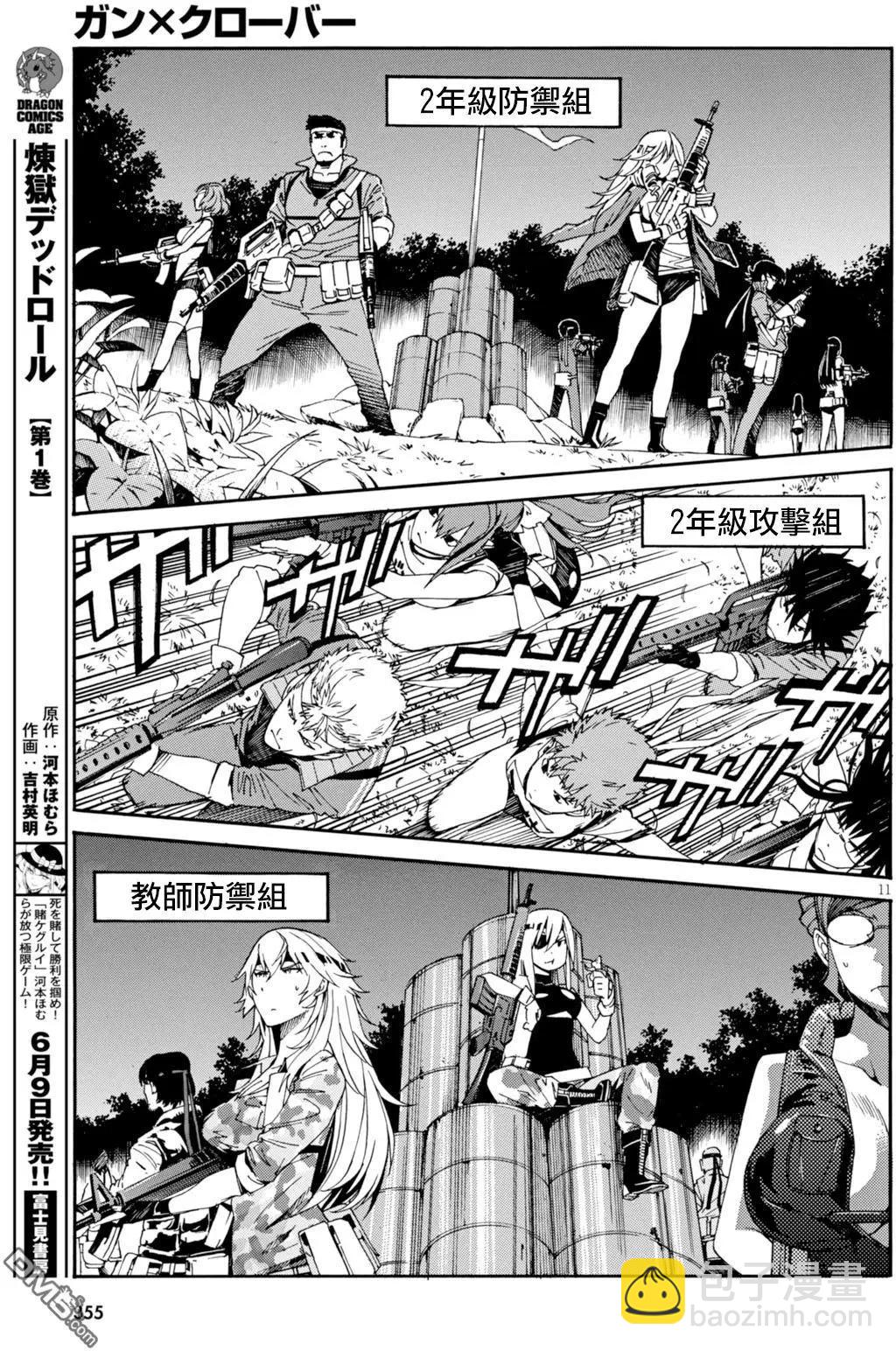 《枪幸运草》第45回 第11页