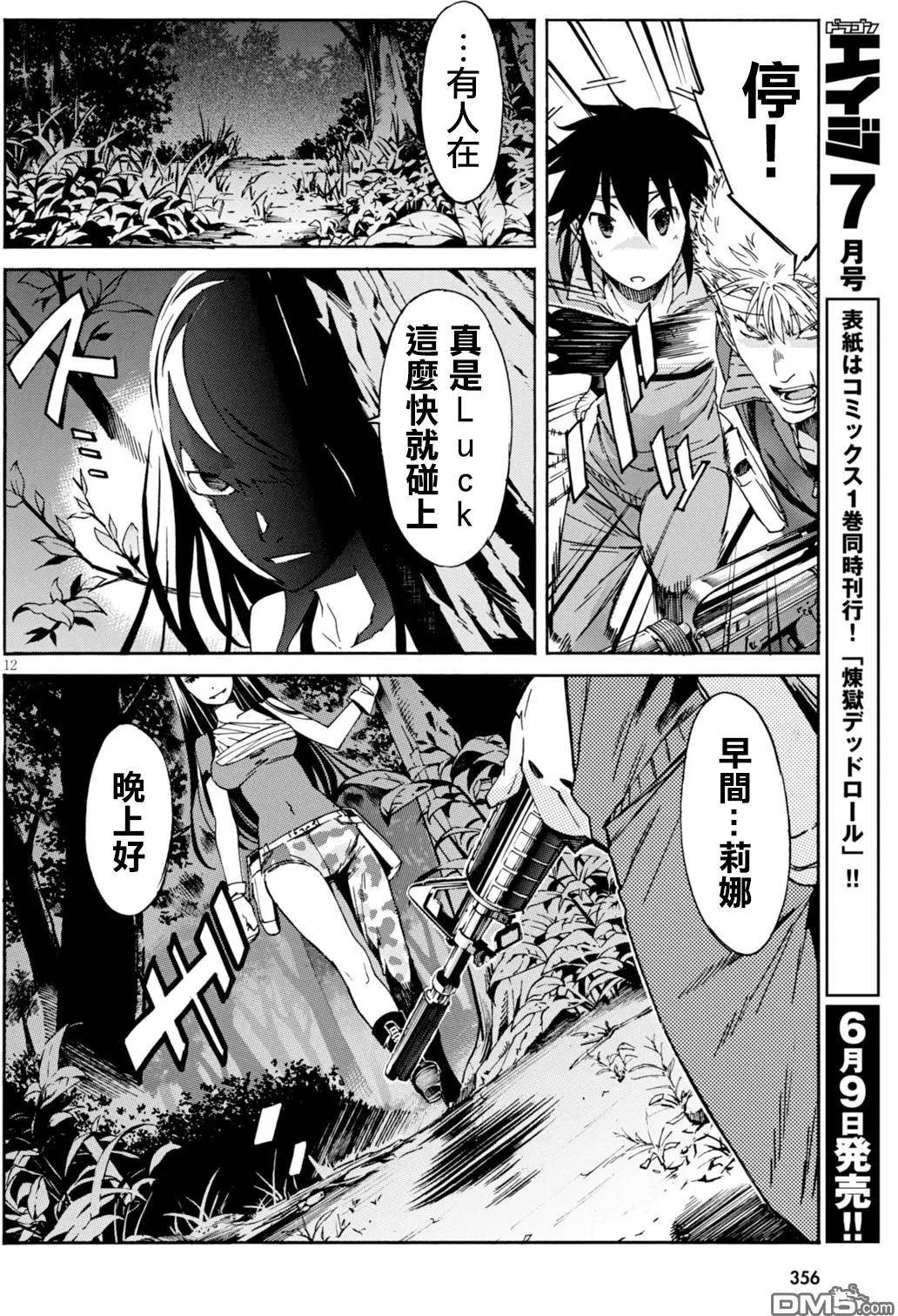 《枪幸运草》第45回 第12页
