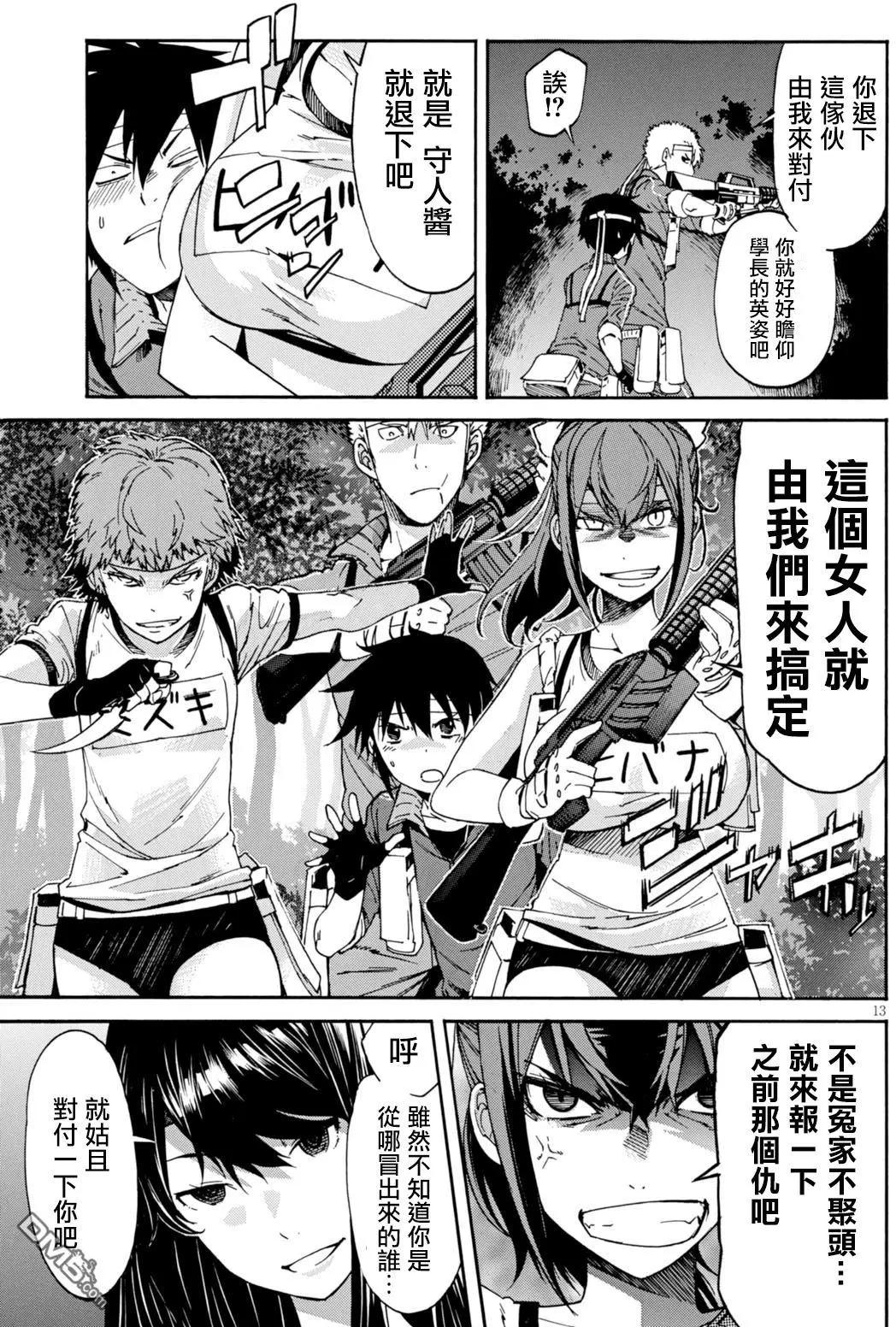 《枪幸运草》第45回 第13页