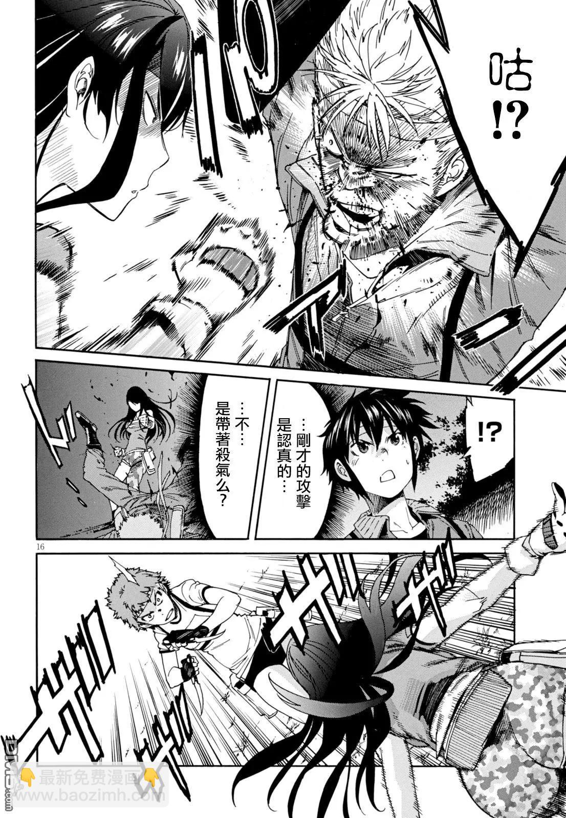 《枪幸运草》第45回 第16页