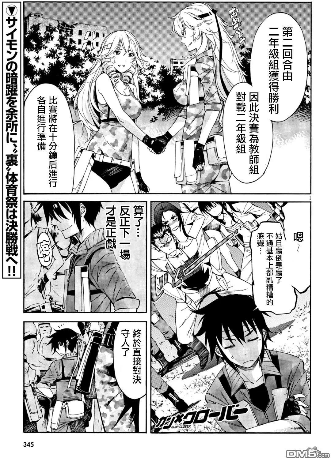 《枪幸运草》第45回 第1页