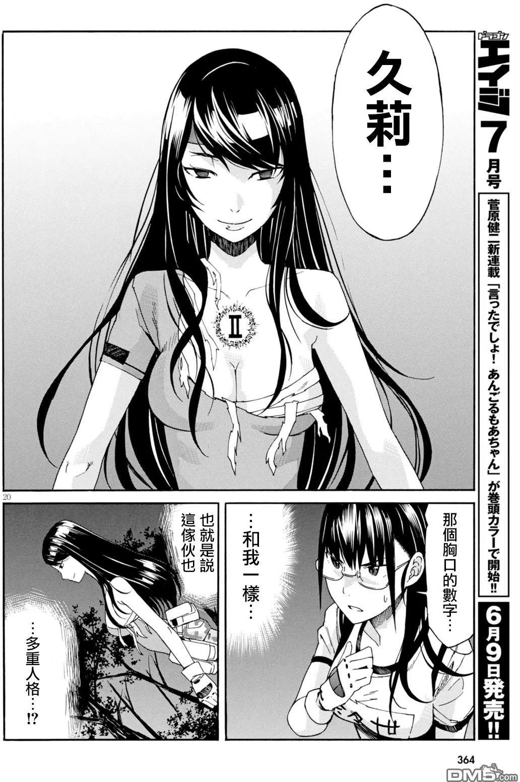 《枪幸运草》第45回 第20页