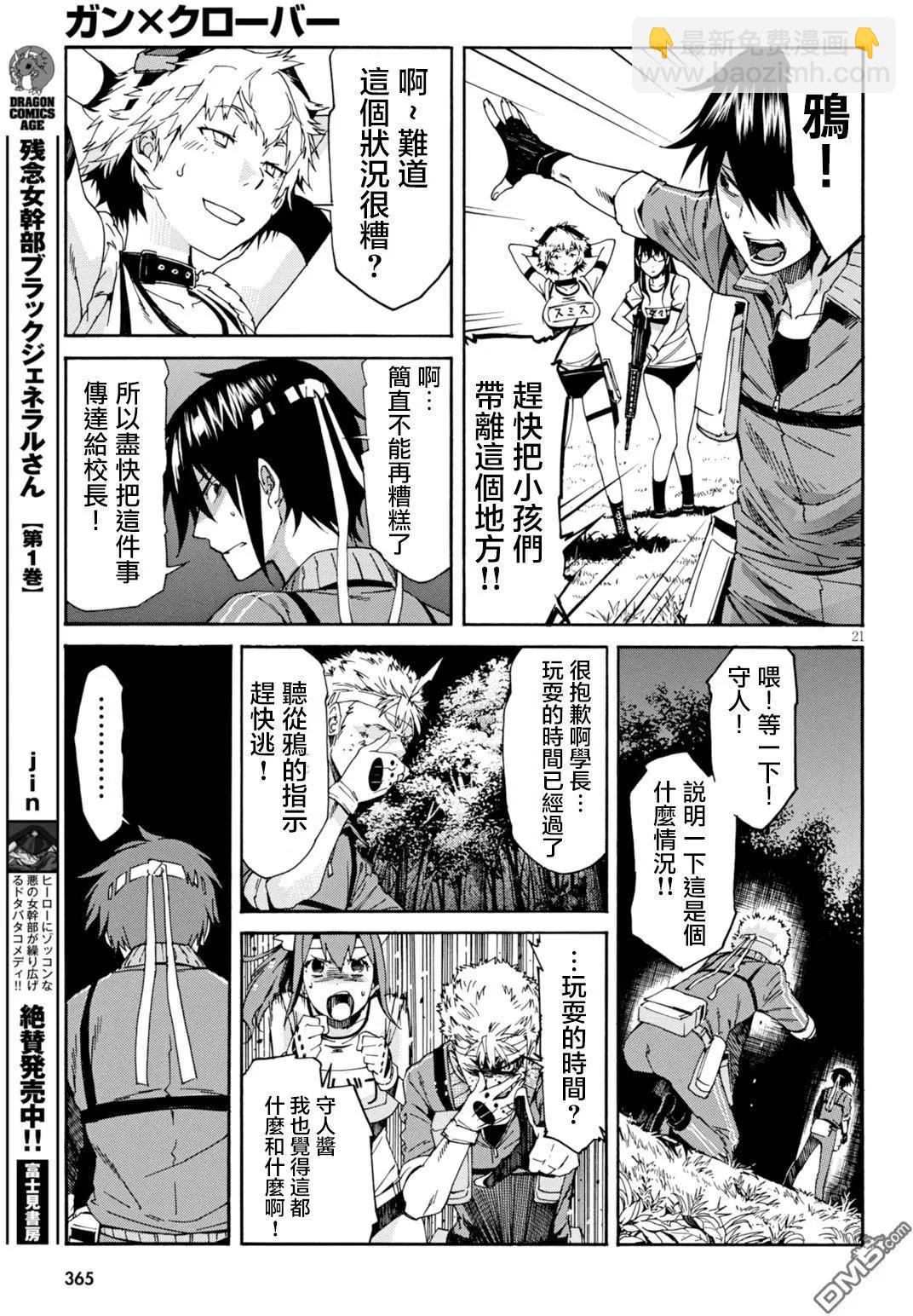 《枪幸运草》第45回 第21页