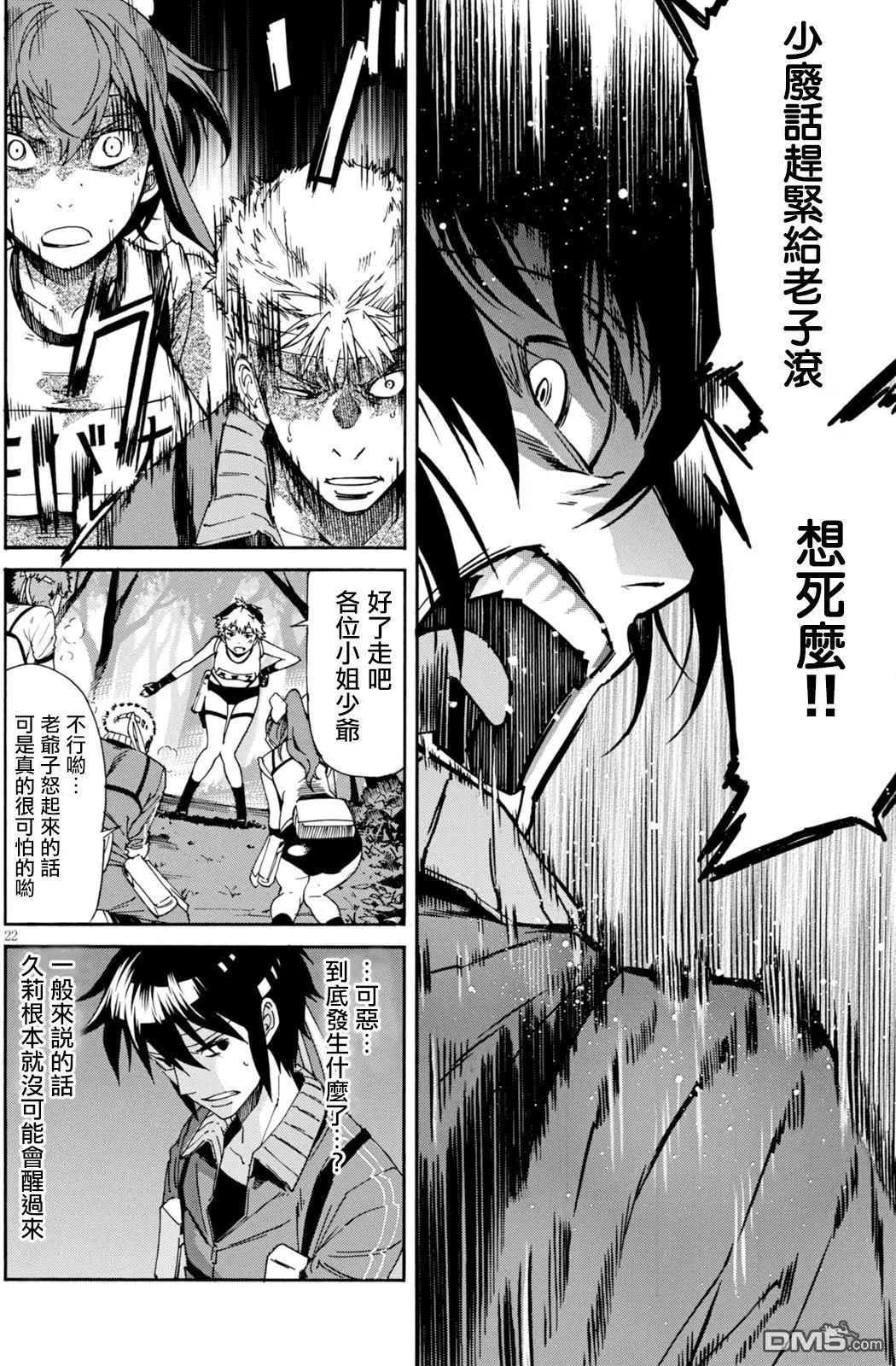 《枪幸运草》第45回 第22页