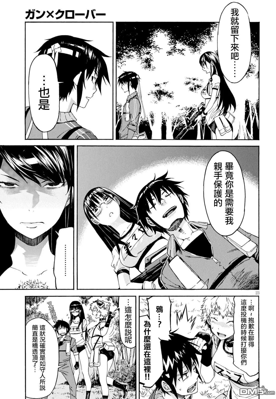 《枪幸运草》第45回 第23页