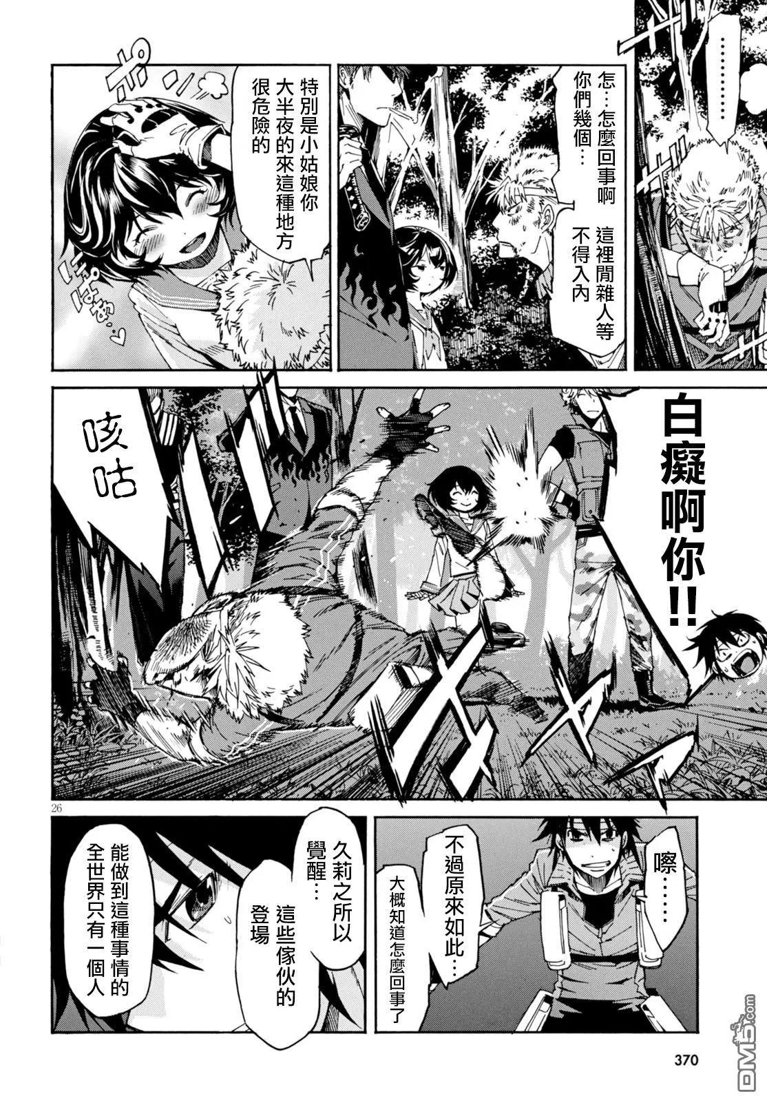 《枪幸运草》第45回 第26页