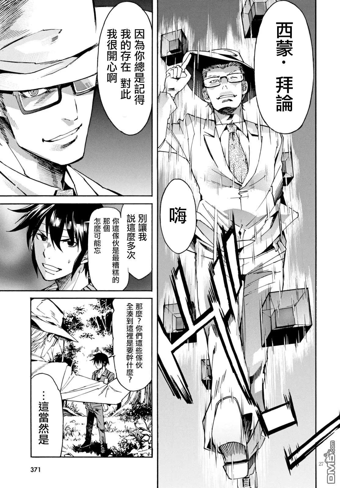 《枪幸运草》第45回 第27页
