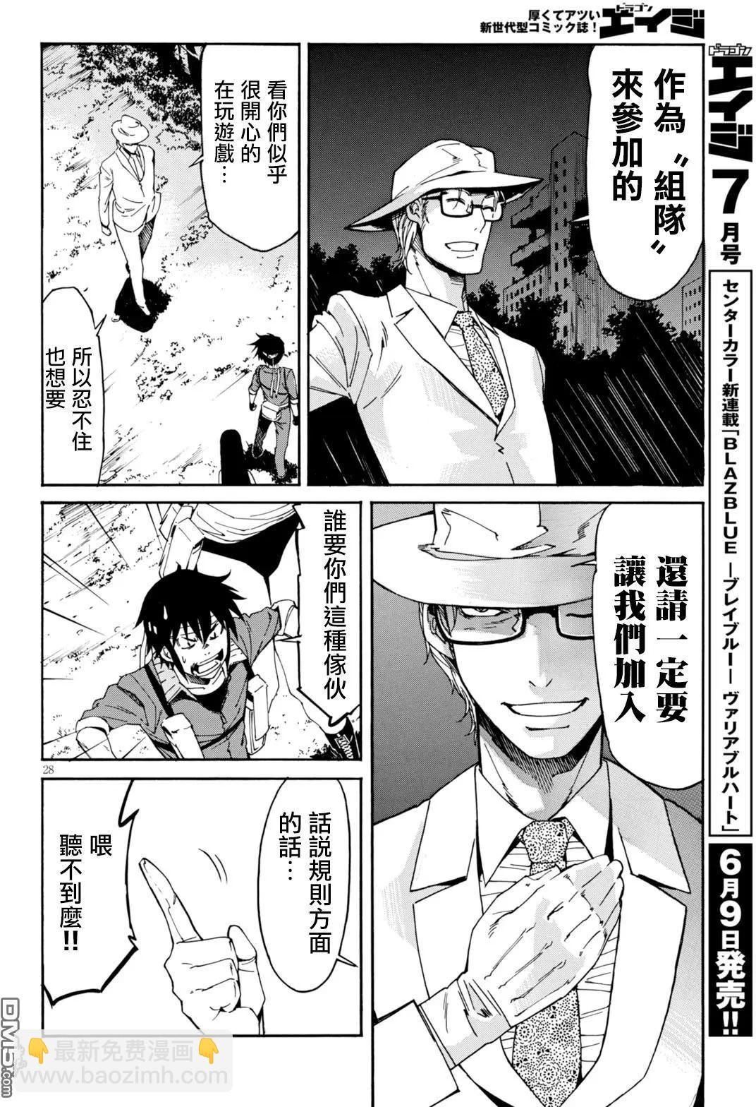 《枪幸运草》第45回 第28页