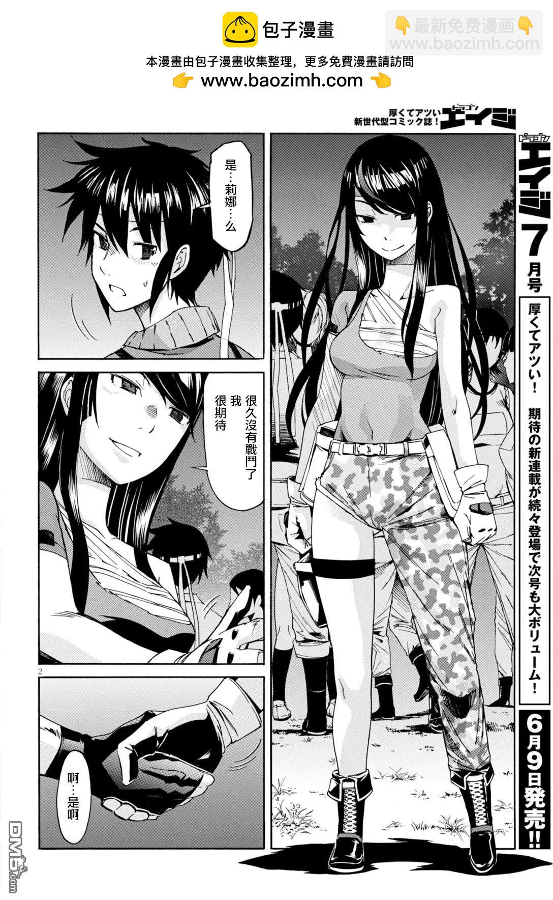 《枪幸运草》第45回 第2页