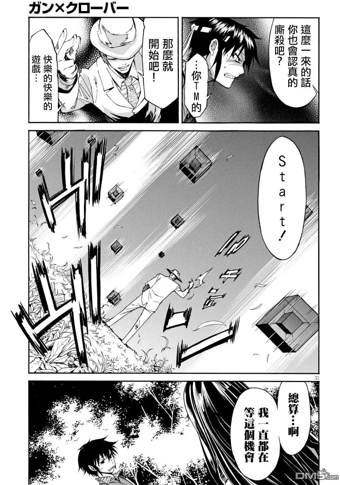 《枪幸运草》第45回 第31页