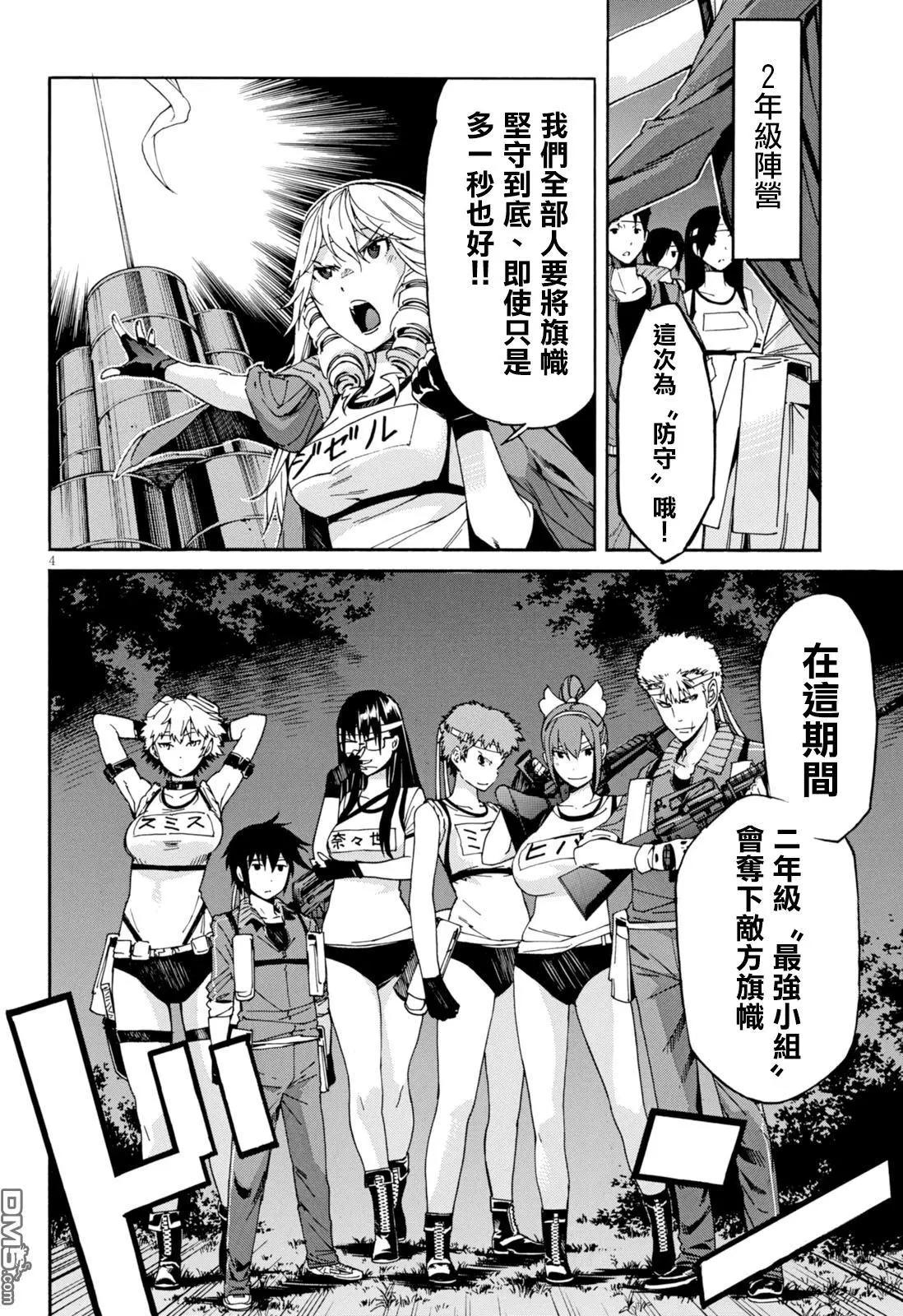 《枪幸运草》第45回 第4页