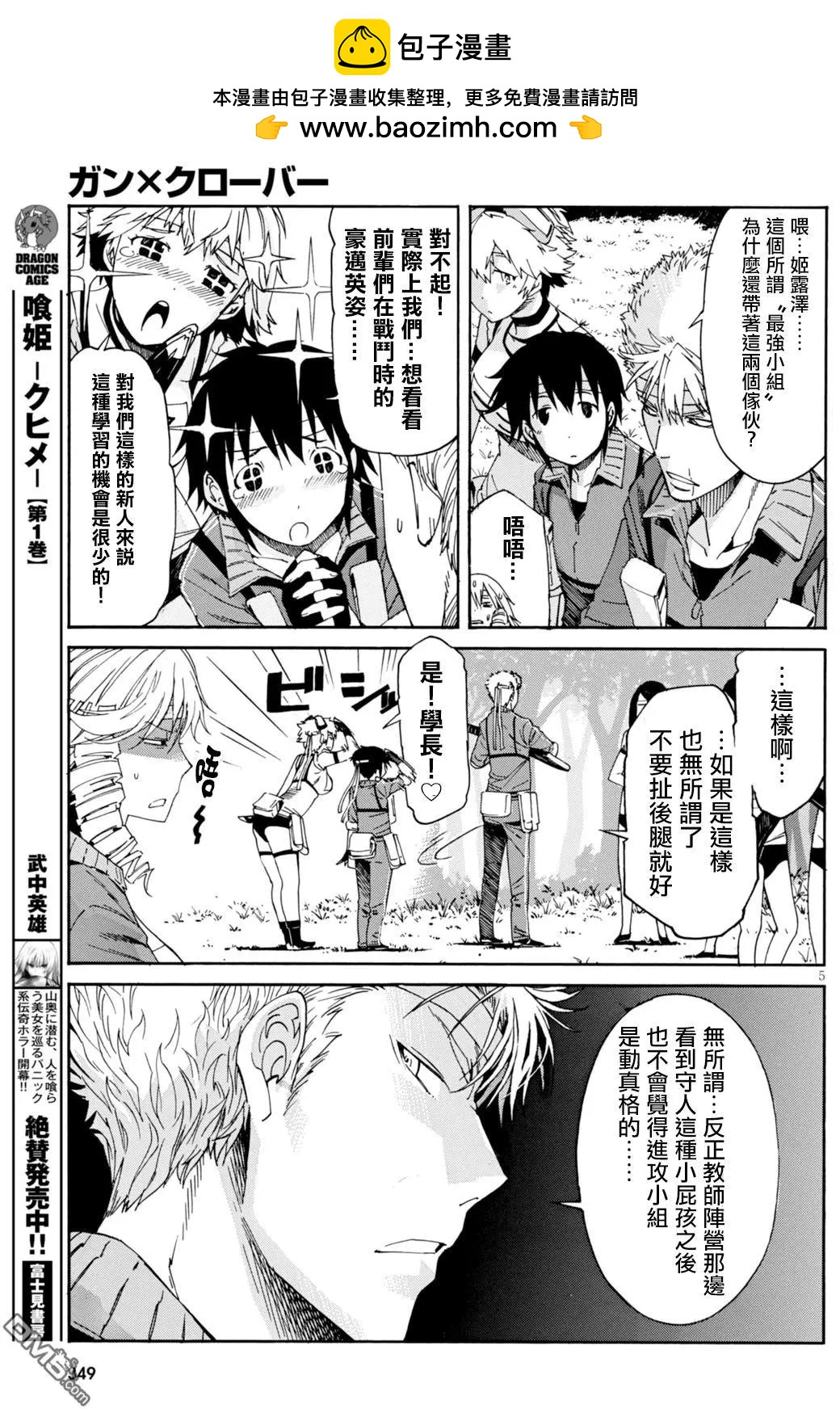 《枪幸运草》第45回 第5页