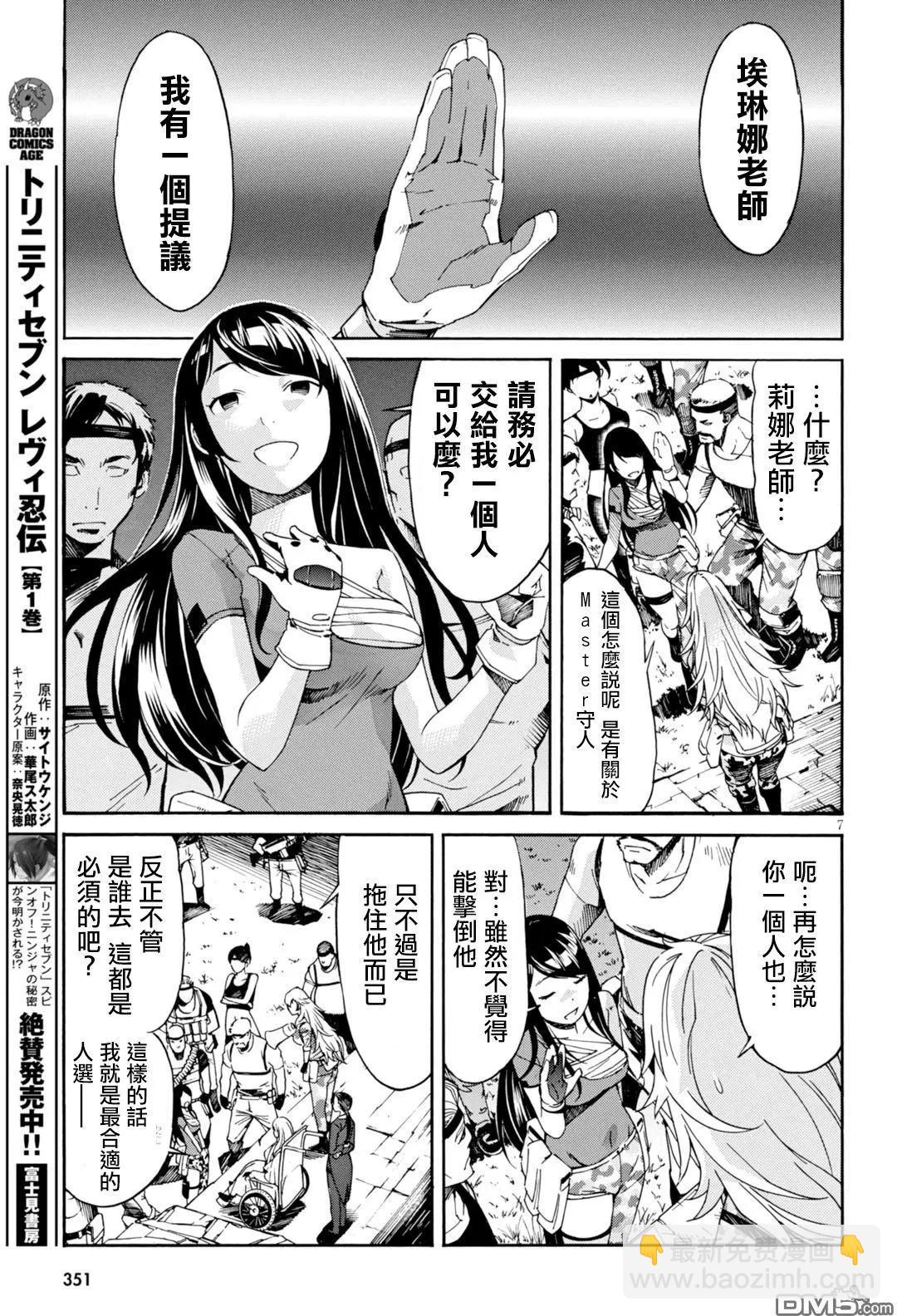 《枪幸运草》第45回 第7页