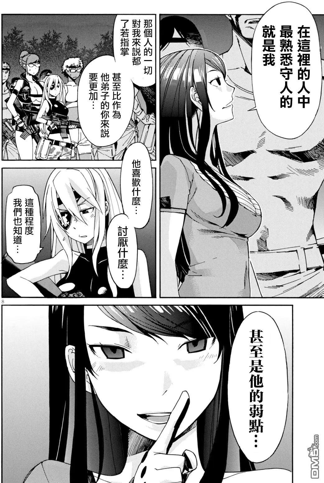 《枪幸运草》第45回 第8页
