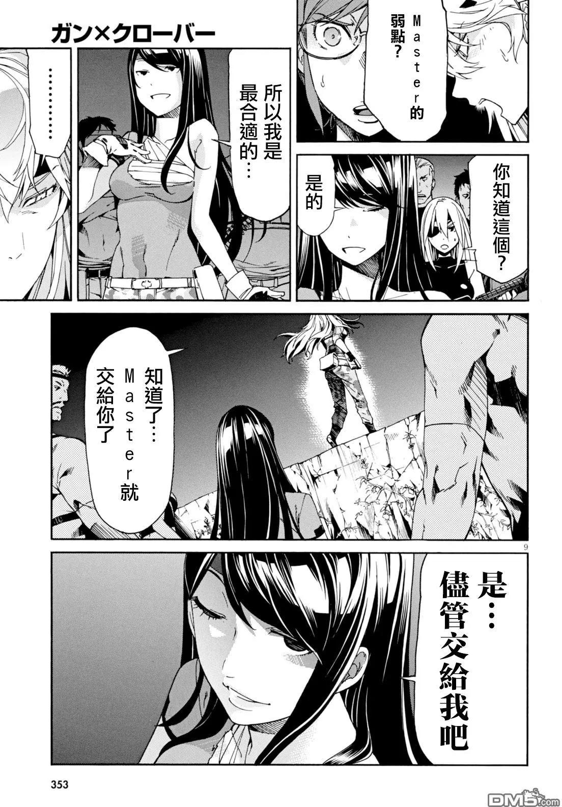 《枪幸运草》第45回 第9页
