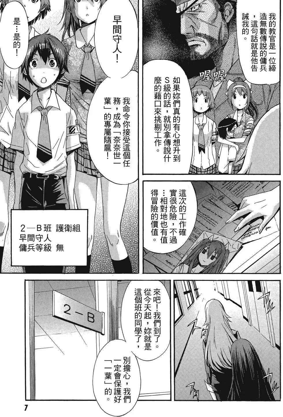 《枪幸运草》第01卷 第11页