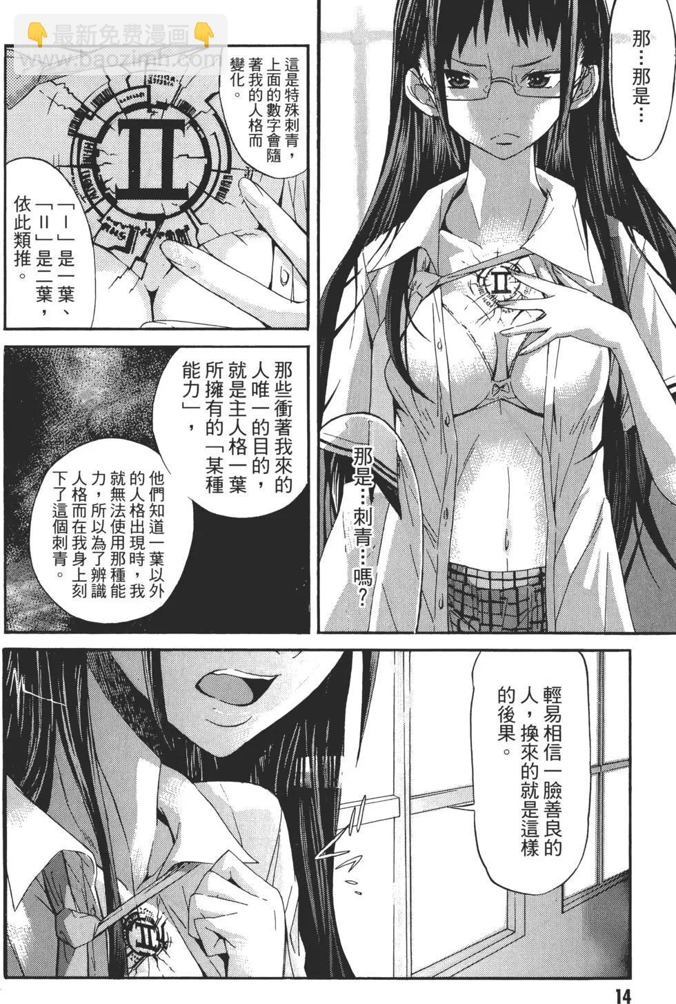 《枪幸运草》第01卷 第18页