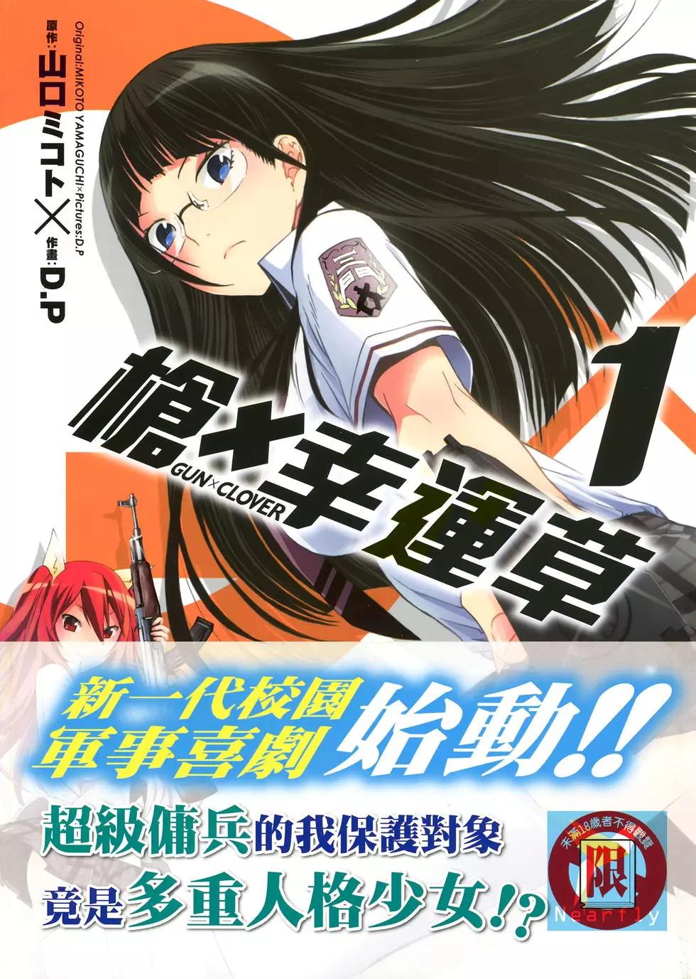 《枪幸运草》第01卷 第1页