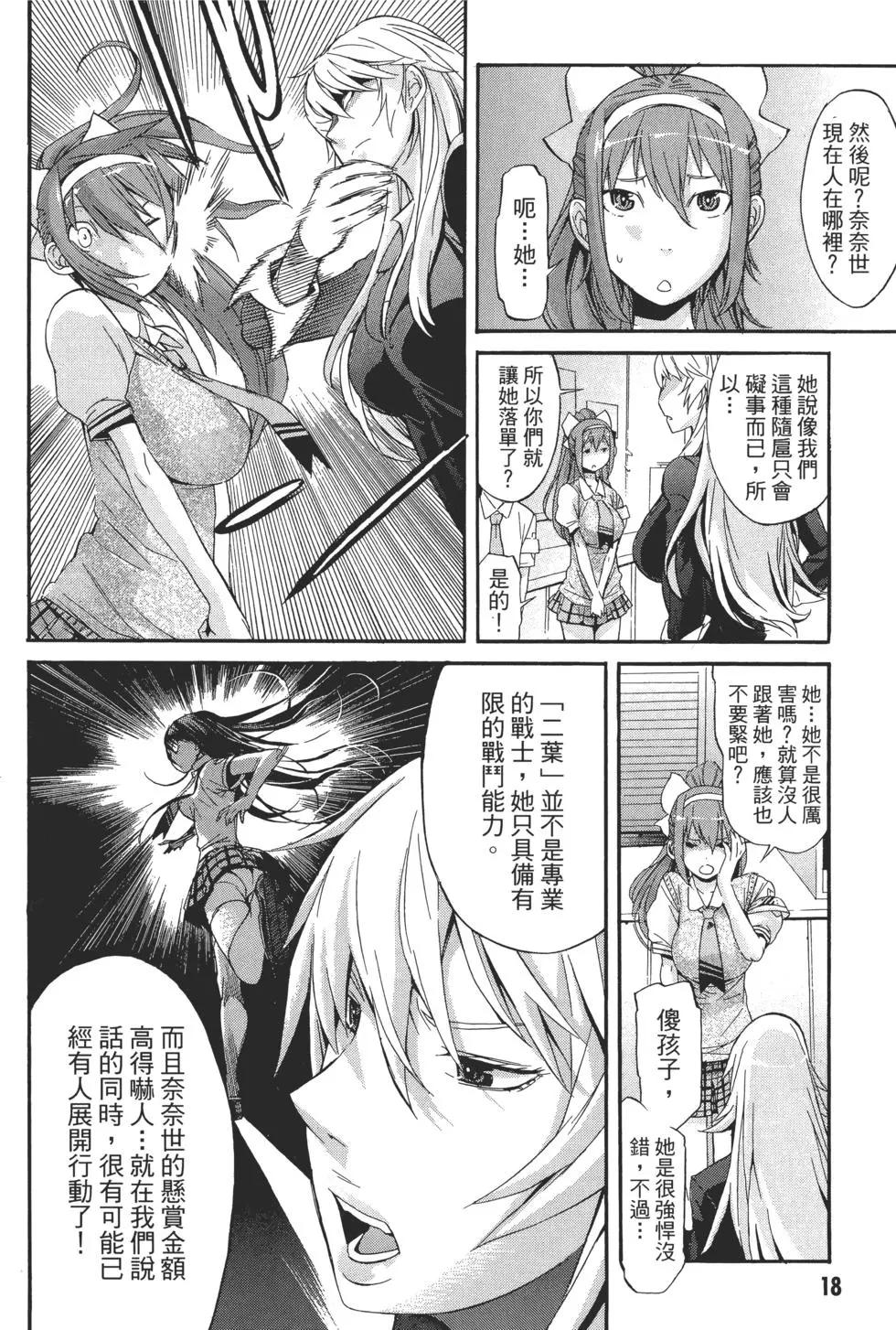 《枪幸运草》第01卷 第22页