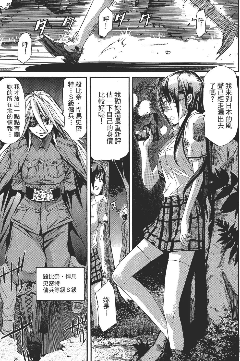 《枪幸运草》第01卷 第23页