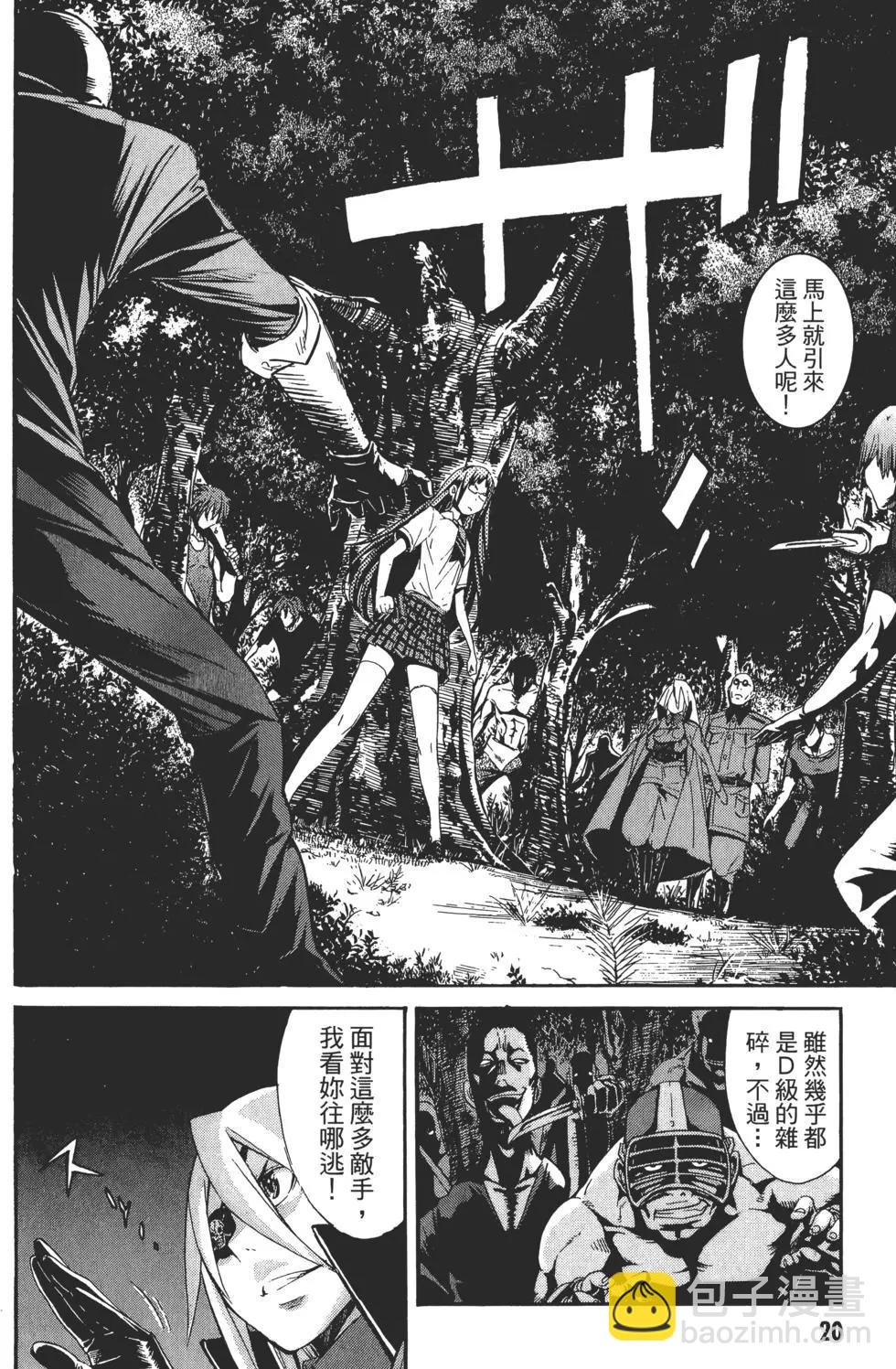《枪幸运草》第01卷 第24页