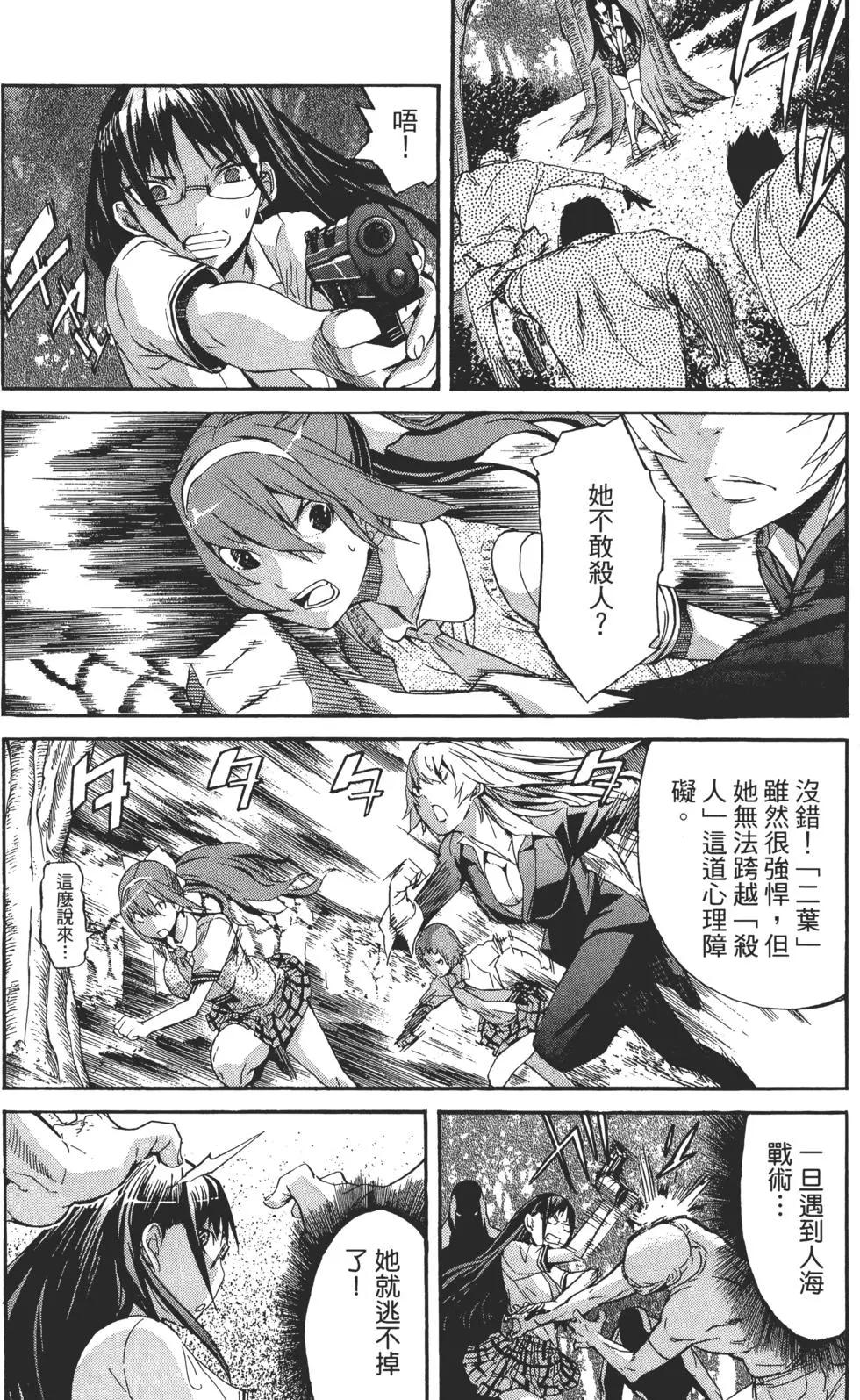 《枪幸运草》第01卷 第25页