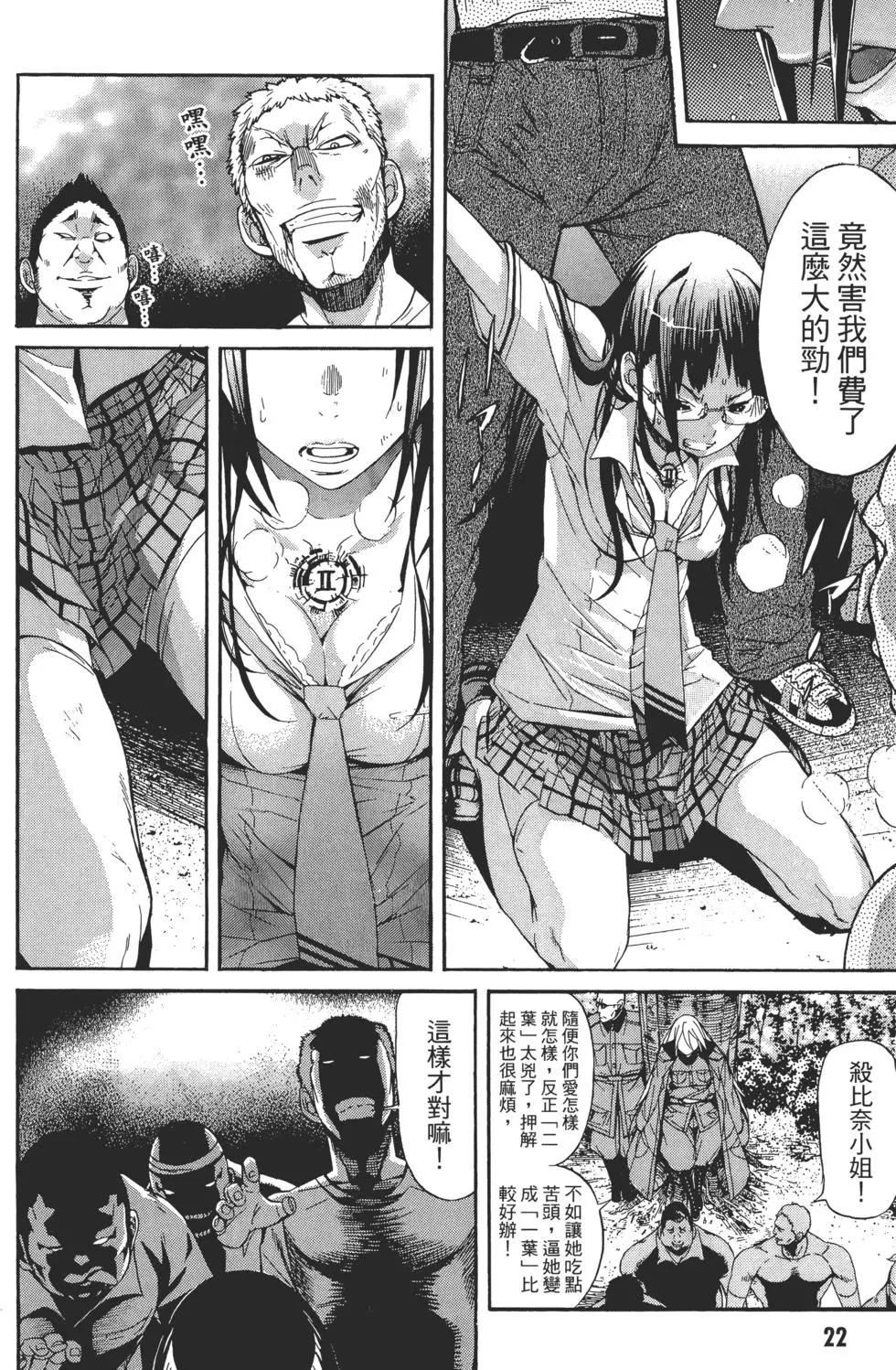 《枪幸运草》第01卷 第26页