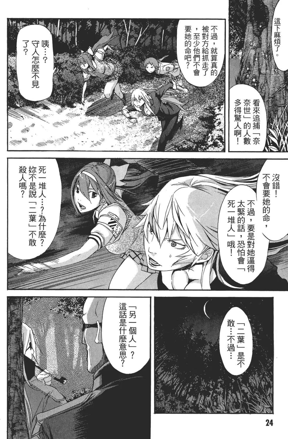 《枪幸运草》第01卷 第28页