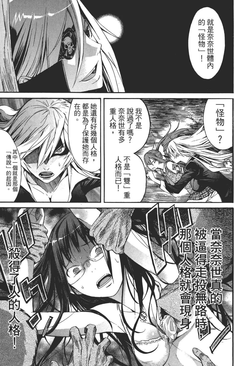 《枪幸运草》第01卷 第29页