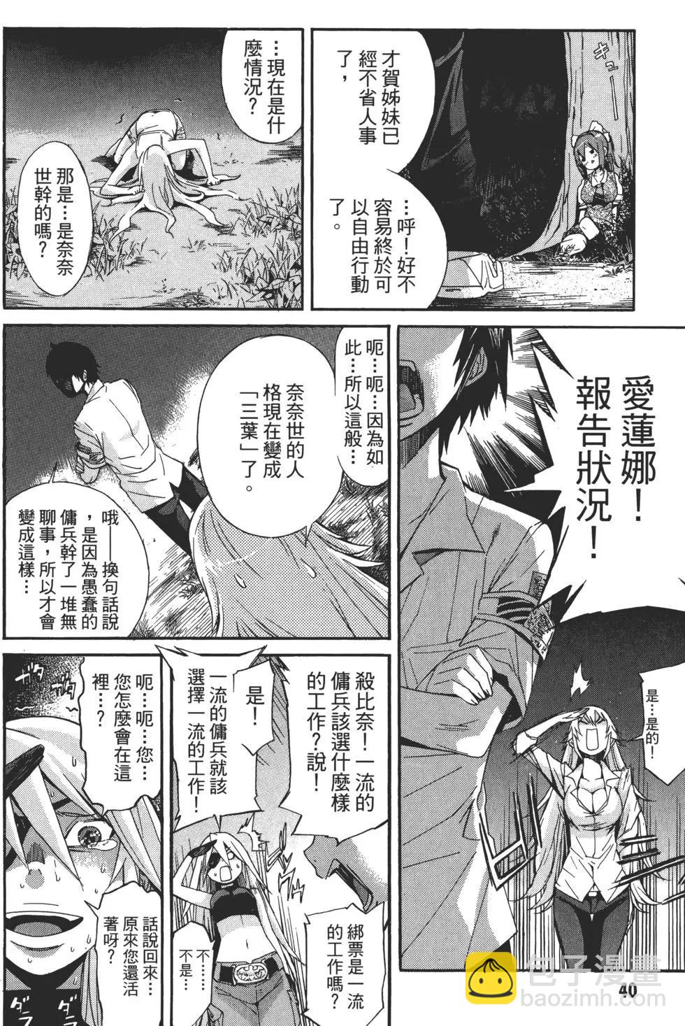 《枪幸运草》第01卷 第44页