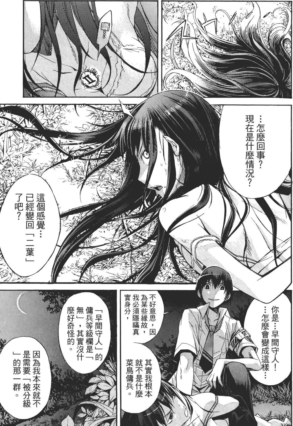 《枪幸运草》第01卷 第47页