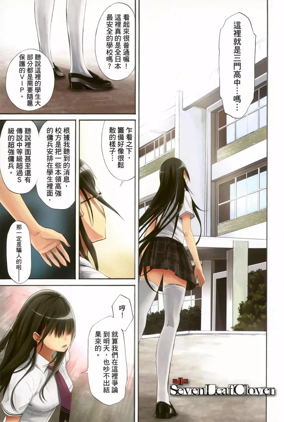 《枪幸运草》第01卷 第5页