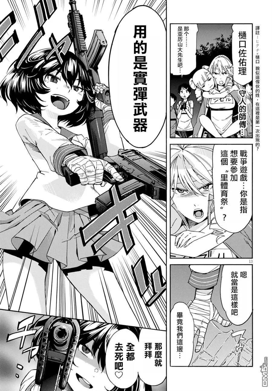 《枪幸运草》第47回 第13页