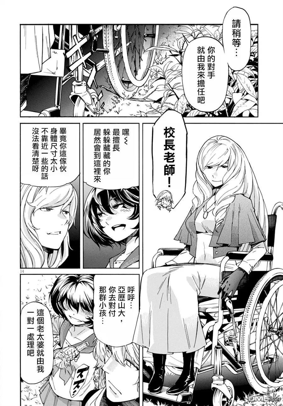 《枪幸运草》第47回 第14页