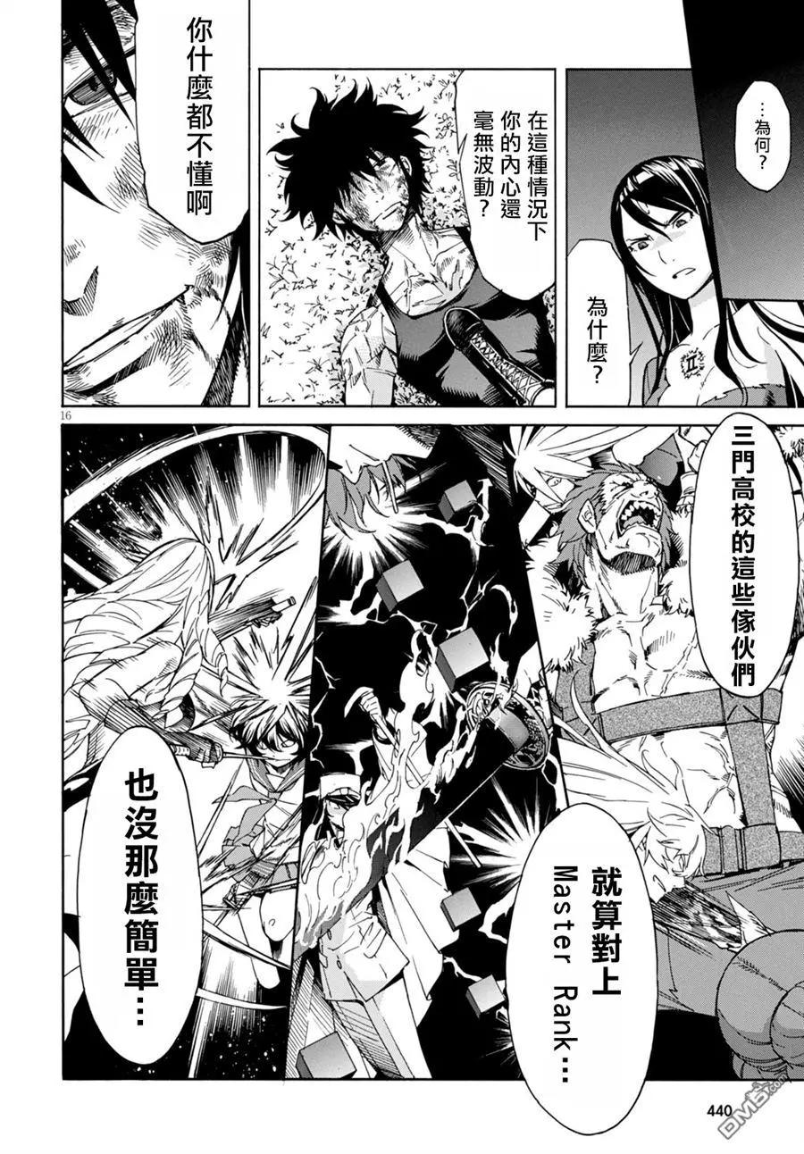 《枪幸运草》第47回 第16页