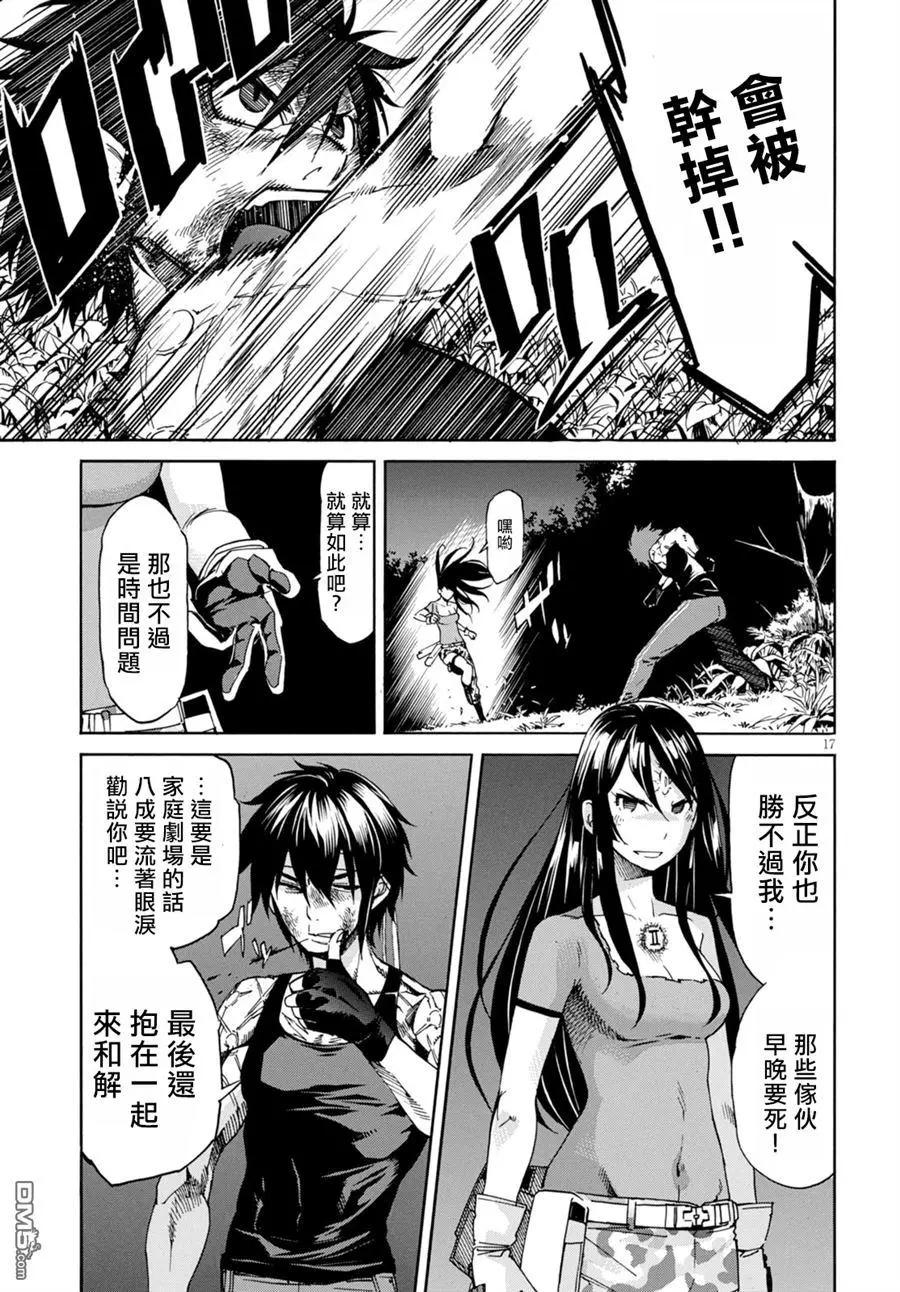 《枪幸运草》第47回 第17页